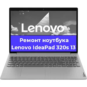 Замена жесткого диска на ноутбуке Lenovo IdeaPad 320s 13 в Перми